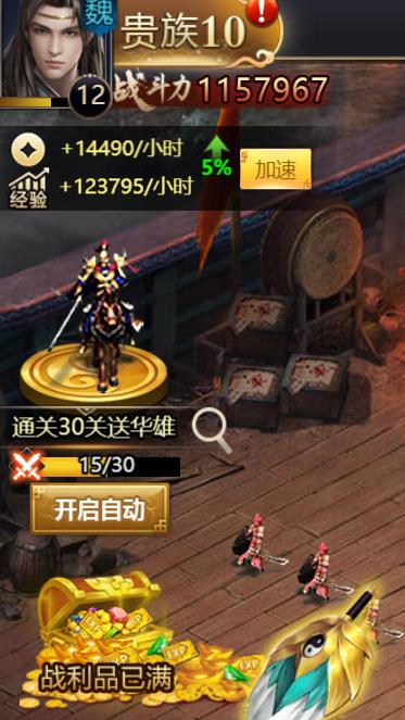 三国英雄传奇